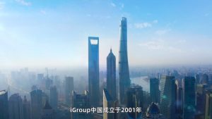 iGroup中国20周年留念视频